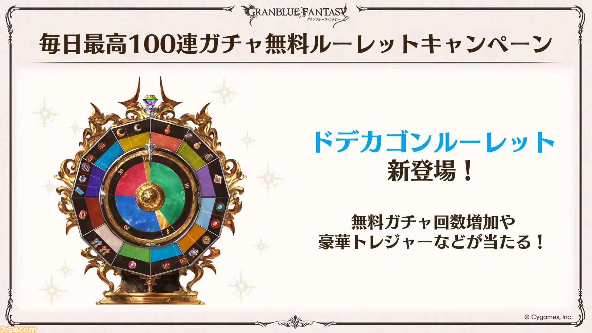 『グラブル』12周年直前生放送の最新情報まとめ。12周年キャンペーンやアップデートに加えて、より遊びやすくなる機能を続々発表