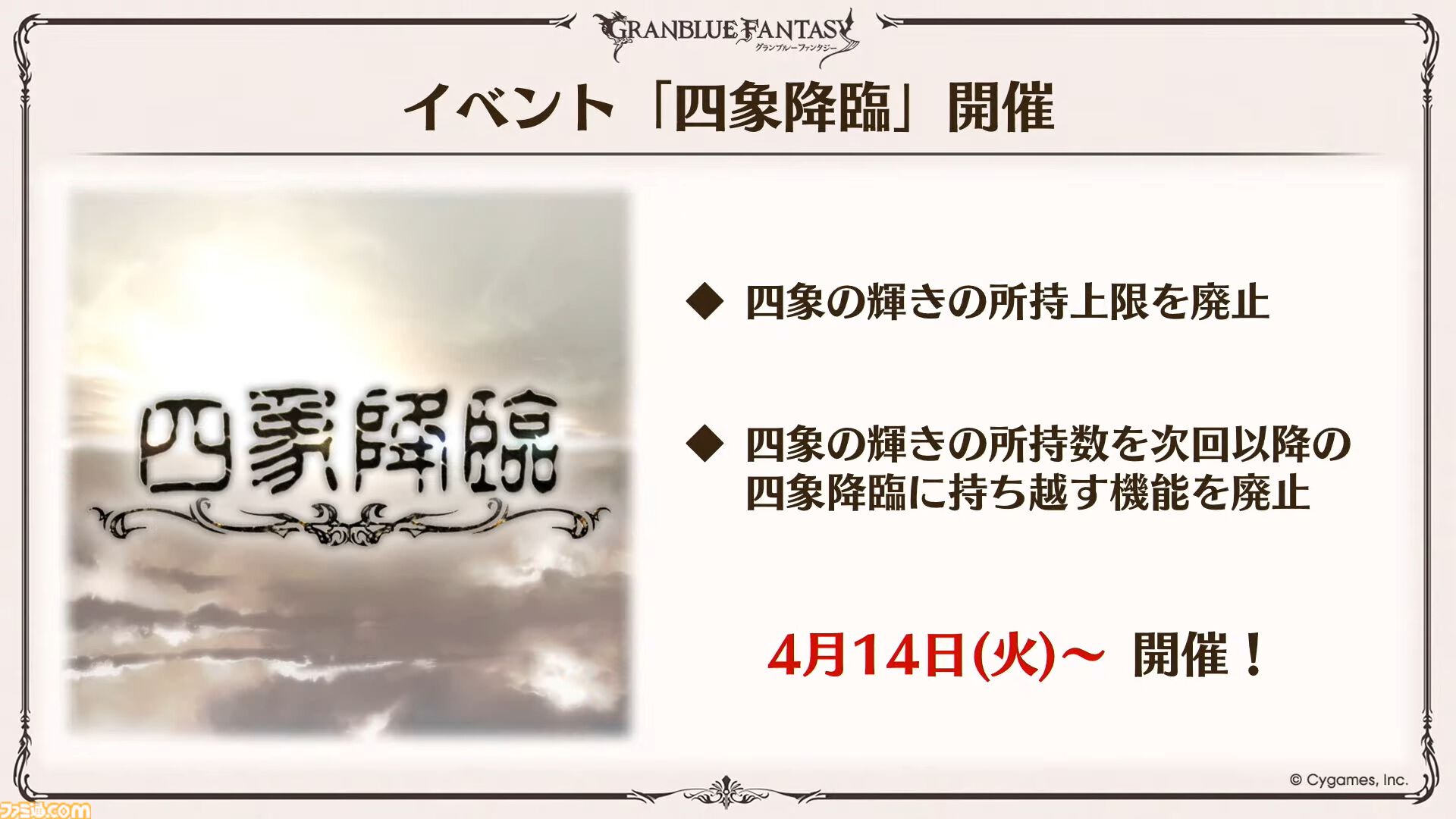 『グラブル』12周年直前生放送の最新情報まとめ。12周年キャンペーンやアップデートに加えて、より遊びやすくなる機能を続々発表