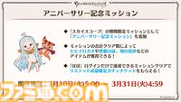『グラブル』12周年直前生放送の最新情報まとめ。12周年キャンペーンやアップデートに加えて、より遊びやすくなる機能を続々発表