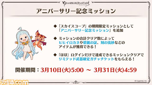 『グラブル』12周年直前生放送の最新情報まとめ。12周年キャンペーンやアップデートに加えて、より遊びやすくなる機能を続々発表