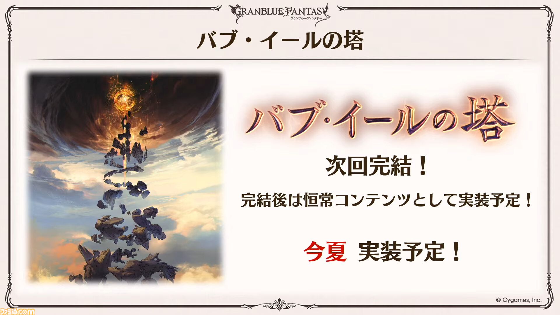 『グラブル』12周年直前生放送の最新情報まとめ。12周年キャンペーンやアップデートに加えて、より遊びやすくなる機能を続々発表