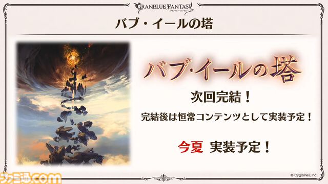『グラブル』12周年直前生放送の最新情報まとめ。12周年キャンペーンやアップデートに加えて、より遊びやすくなる機能を続々発表