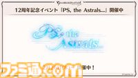 『グラブル』12周年直前生放送の最新情報まとめ。12周年キャンペーンやアップデートに加えて、より遊びやすくなる機能を続々発表