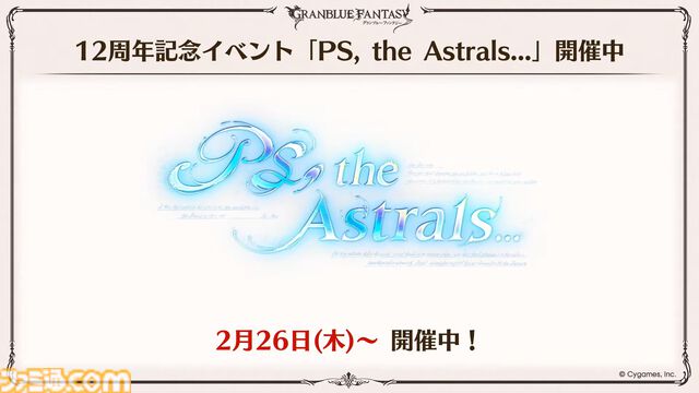 『グラブル』12周年直前生放送の最新情報まとめ。12周年キャンペーンやアップデートに加えて、より遊びやすくなる機能を続々発表