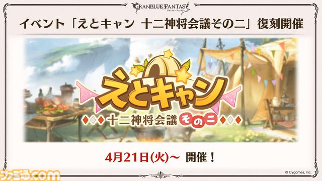 『グラブル』12周年直前生放送の最新情報まとめ。12周年キャンペーンやアップデートに加えて、より遊びやすくなる機能を続々発表
