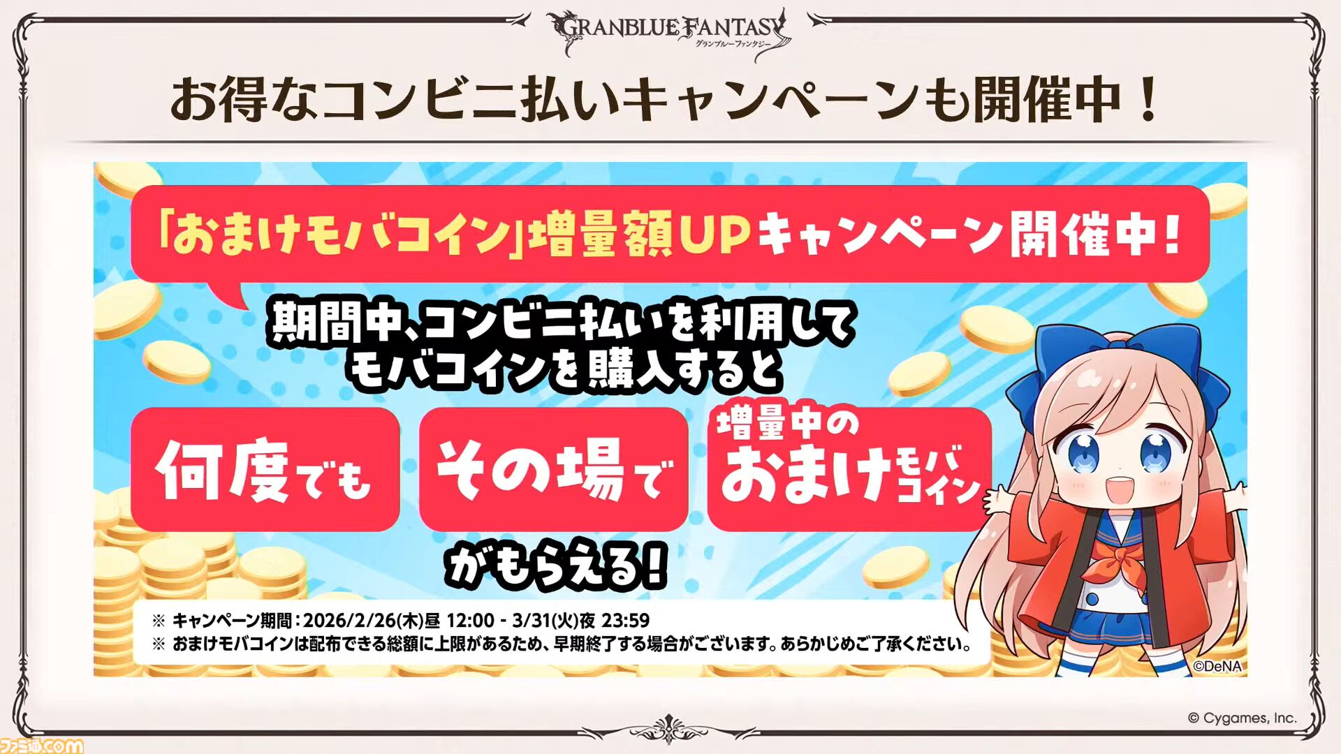 『グラブル』12周年直前生放送の最新情報まとめ。12周年キャンペーンやアップデートに加えて、より遊びやすくなる機能を続々発表
