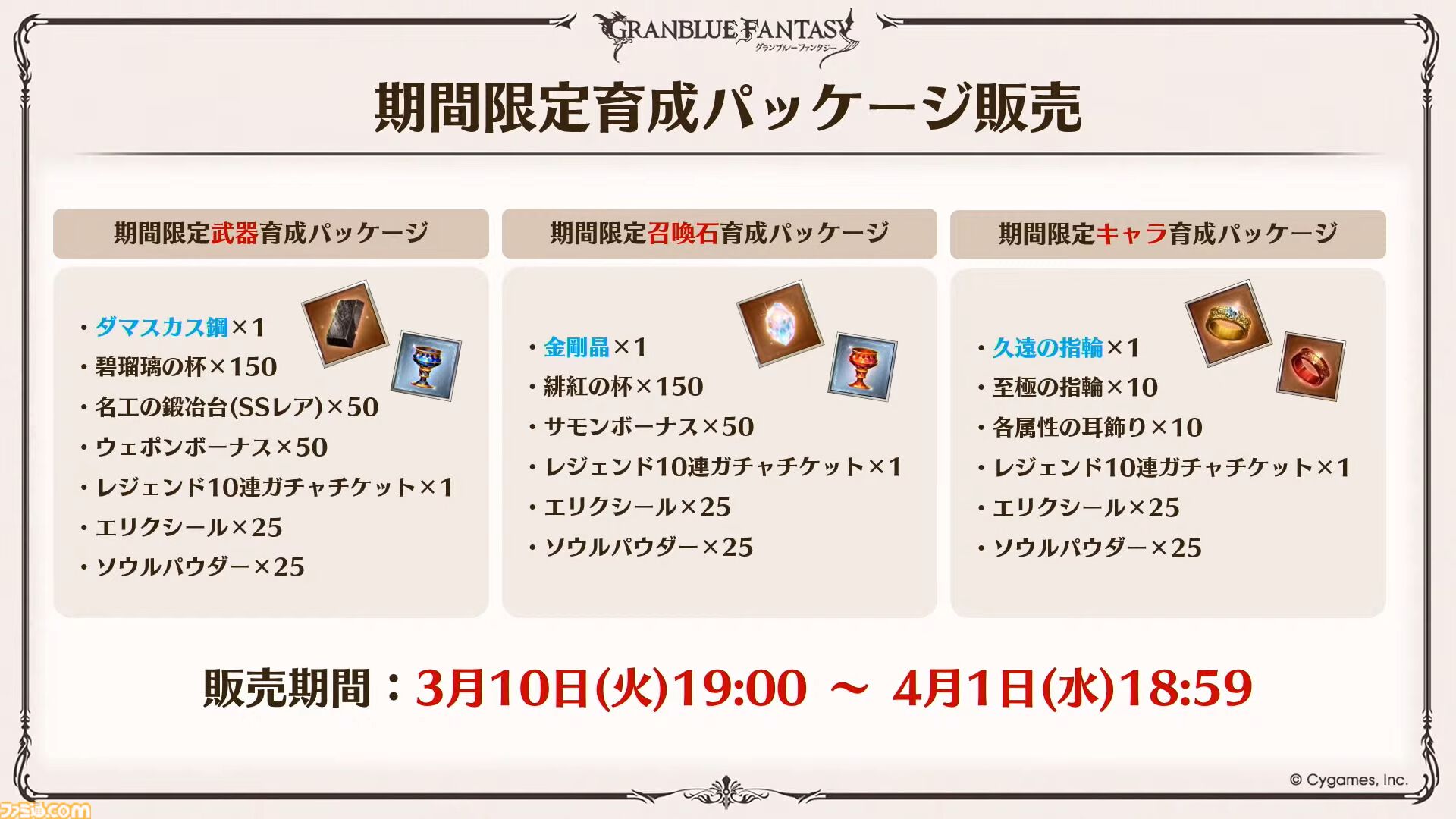 『グラブル』12周年直前生放送の最新情報まとめ。12周年キャンペーンやアップデートに加えて、より遊びやすくなる機能を続々発表
