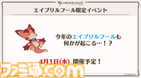 『グラブル』12周年直前生放送の最新情報まとめ。12周年キャンペーンやアップデートに加えて、より遊びやすくなる機能を続々発表