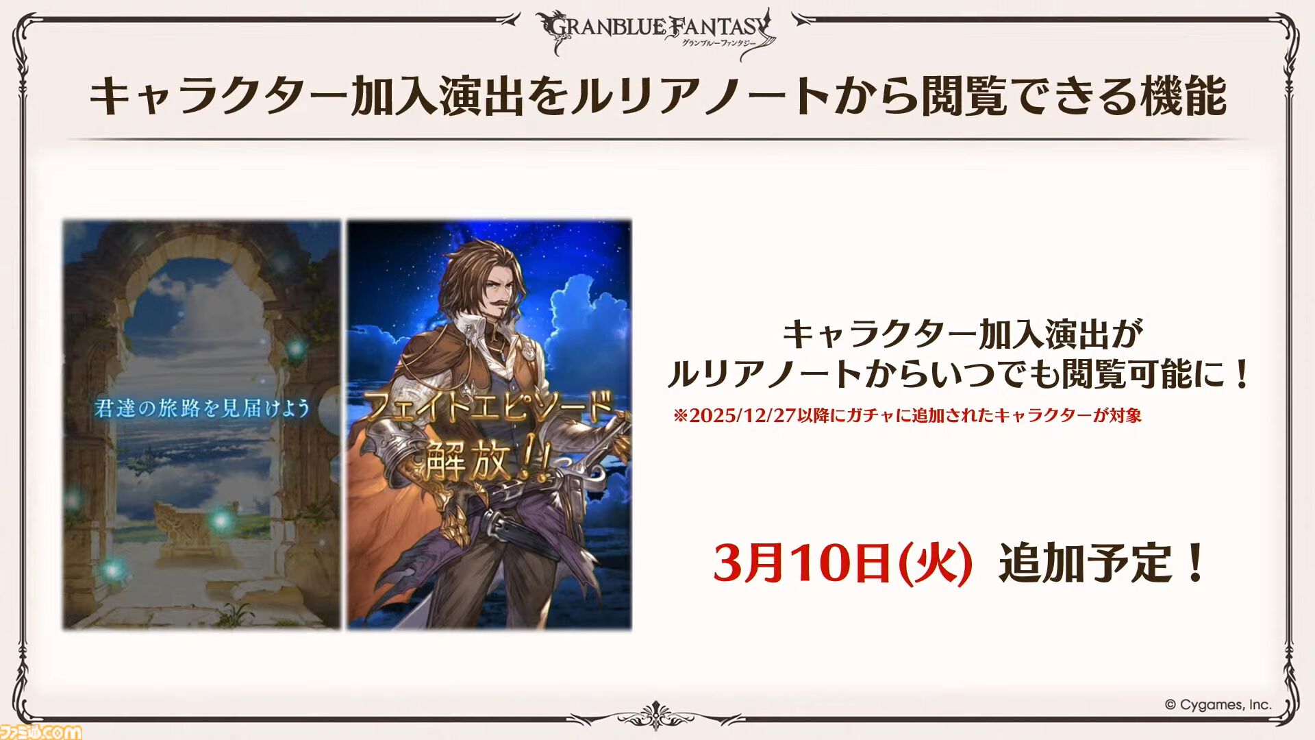 『グラブル』12周年直前生放送の最新情報まとめ。12周年キャンペーンやアップデートに加えて、より遊びやすくなる機能を続々発表