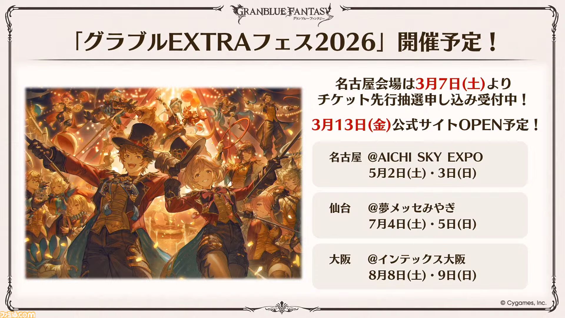 『グラブル』12周年直前生放送の最新情報まとめ。12周年キャンペーンやアップデートに加えて、より遊びやすくなる機能を続々発表