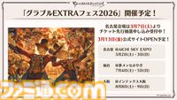 『グラブル』12周年直前生放送の最新情報まとめ。12周年キャンペーンやアップデートに加えて、より遊びやすくなる機能を続々発表