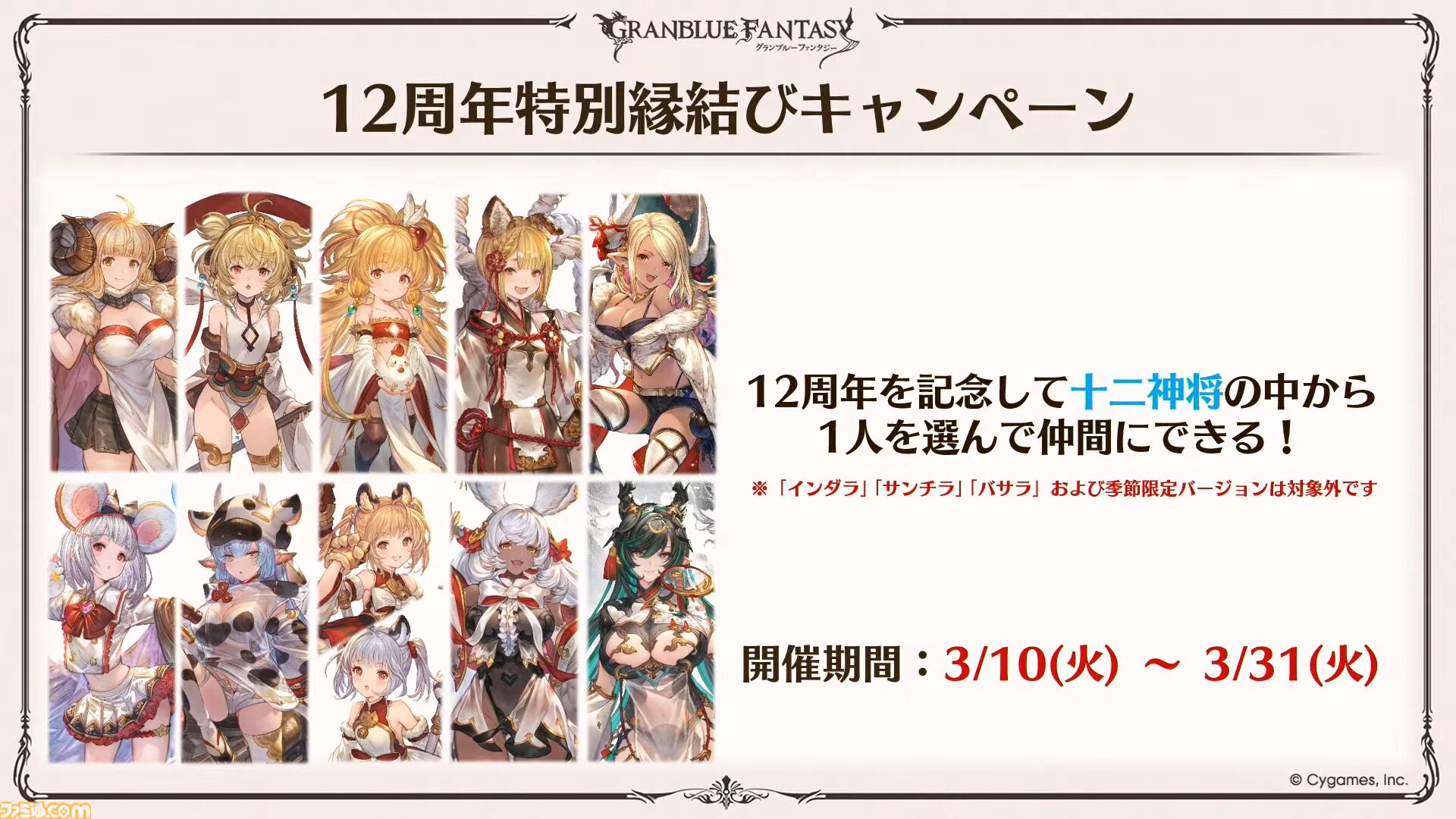『グラブル』12周年直前生放送の最新情報まとめ。12周年キャンペーンやアップデートに加えて、より遊びやすくなる機能を続々発表