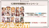 『グラブル』12周年直前生放送の最新情報まとめ。12周年キャンペーンやアップデートに加えて、より遊びやすくなる機能を続々発表