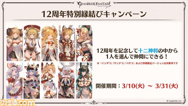 『グラブル』12周年直前生放送の最新情報まとめ。12周年キャンペーンやアップデートに加えて、より遊びやすくなる機能を続々発表