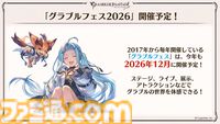 『グラブル』12周年直前生放送の最新情報まとめ。12周年キャンペーンやアップデートに加えて、より遊びやすくなる機能を続々発表