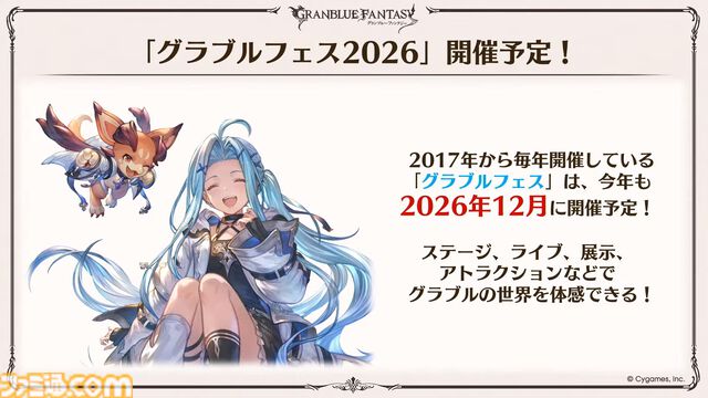 『グラブル』12周年直前生放送の最新情報まとめ。12周年キャンペーンやアップデートに加えて、より遊びやすくなる機能を続々発表