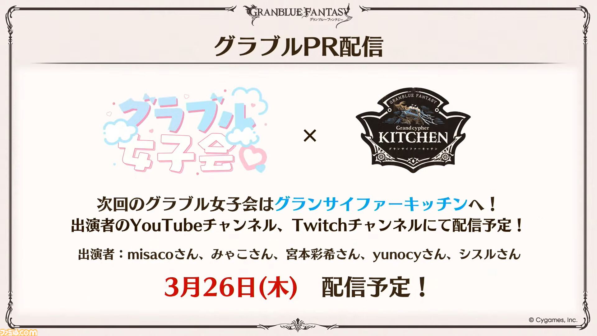 『グラブル』12周年直前生放送の最新情報まとめ。12周年キャンペーンやアップデートに加えて、より遊びやすくなる機能を続々発表