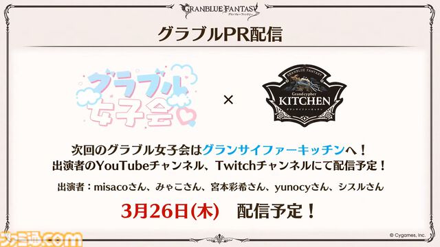 『グラブル』12周年直前生放送の最新情報まとめ。12周年キャンペーンやアップデートに加えて、より遊びやすくなる機能を続々発表