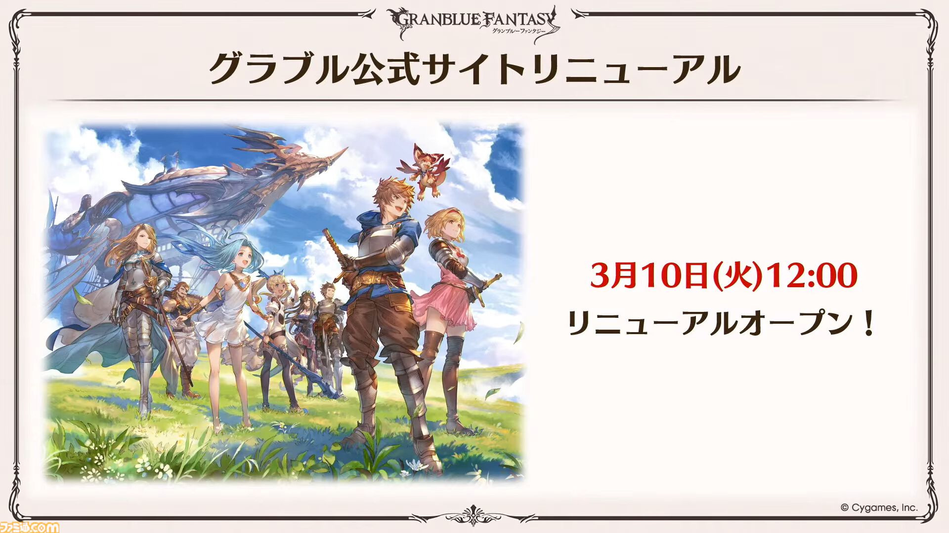『グラブル』12周年直前生放送の最新情報まとめ。12周年キャンペーンやアップデートに加えて、より遊びやすくなる機能を続々発表