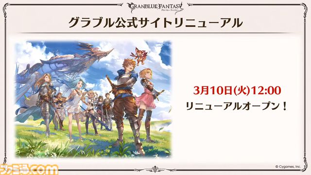 『グラブル』12周年直前生放送の最新情報まとめ。12周年キャンペーンやアップデートに加えて、より遊びやすくなる機能を続々発表