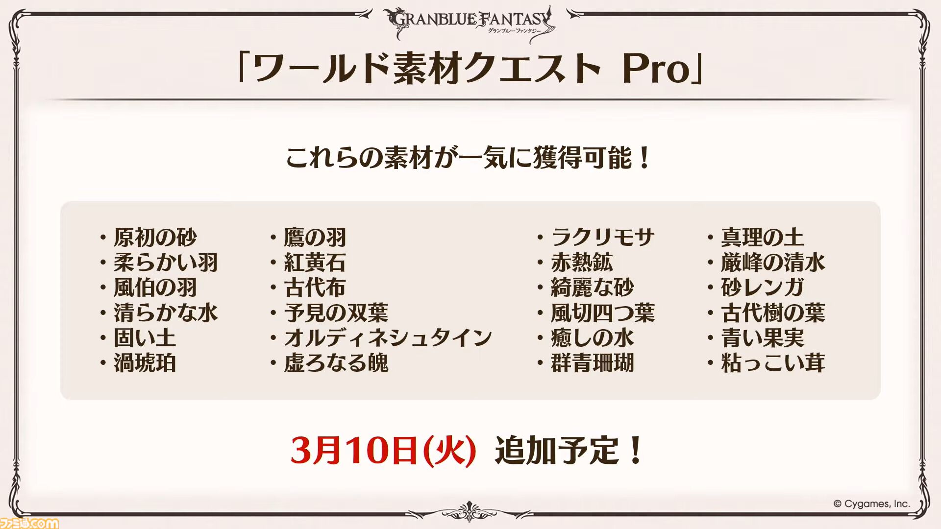 『グラブル』12周年直前生放送の最新情報まとめ。12周年キャンペーンやアップデートに加えて、より遊びやすくなる機能を続々発表
