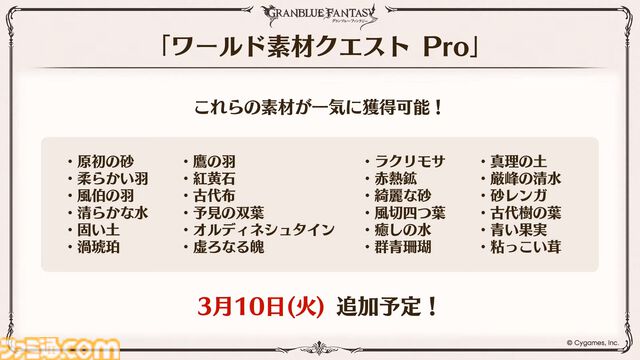 『グラブル』12周年直前生放送の最新情報まとめ。12周年キャンペーンやアップデートに加えて、より遊びやすくなる機能を続々発表