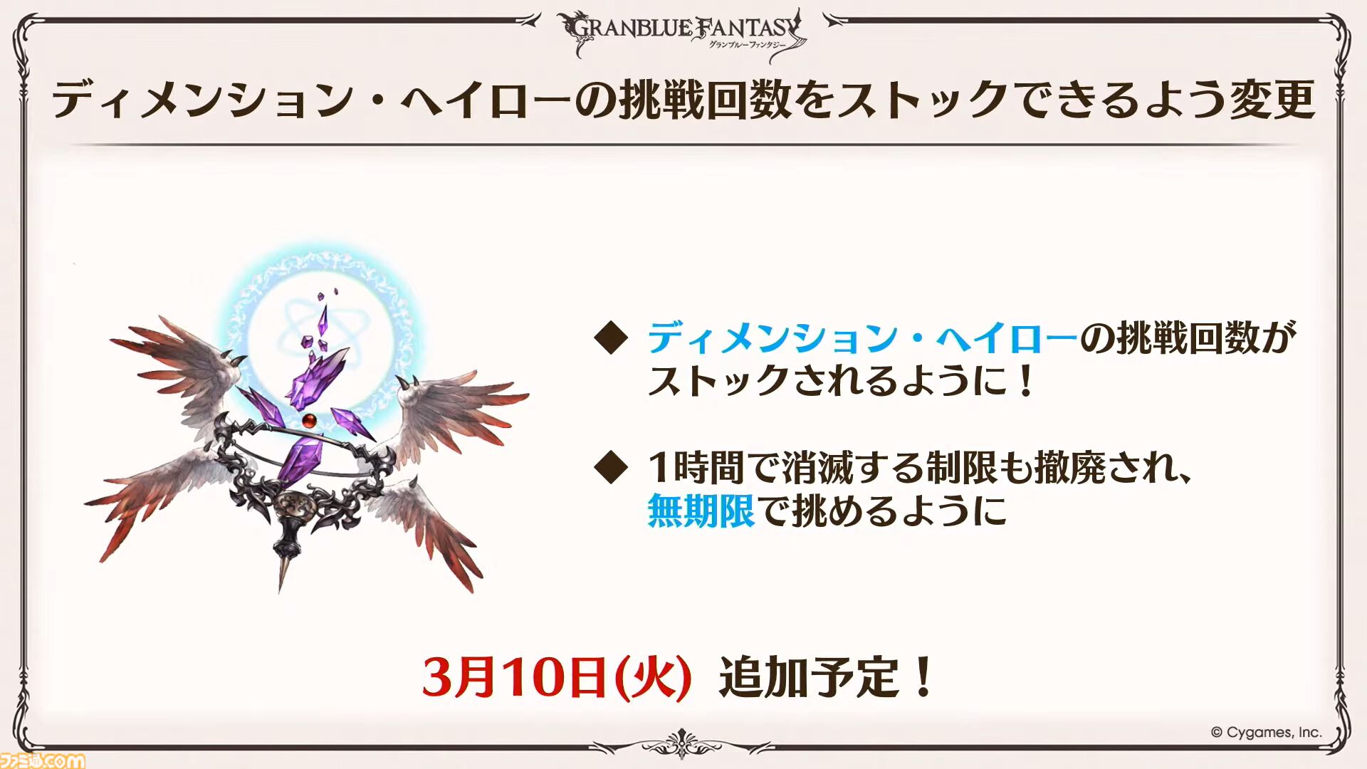『グラブル』12周年直前生放送の最新情報まとめ。12周年キャンペーンやアップデートに加えて、より遊びやすくなる機能を続々発表