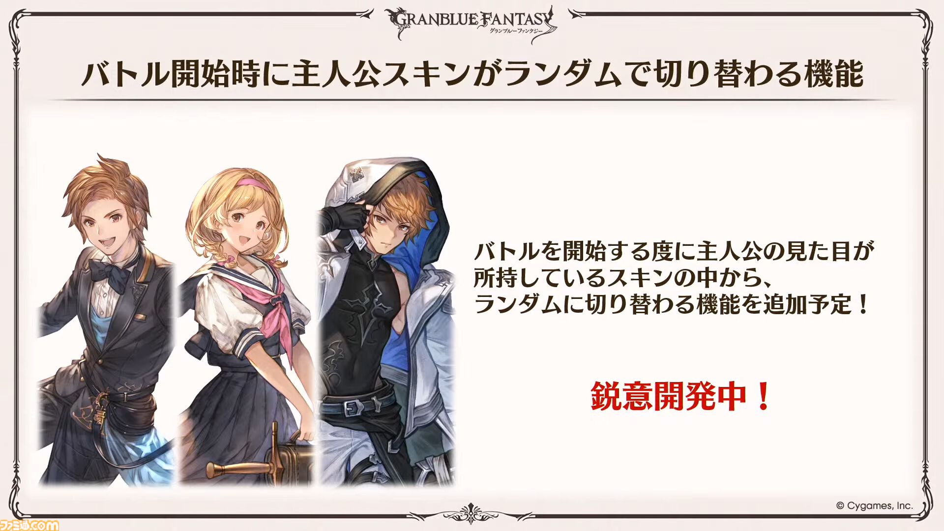 『グラブル』12周年直前生放送の最新情報まとめ。12周年キャンペーンやアップデートに加えて、より遊びやすくなる機能を続々発表