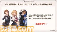 『グラブル』12周年直前生放送の最新情報まとめ。12周年キャンペーンやアップデートに加えて、より遊びやすくなる機能を続々発表