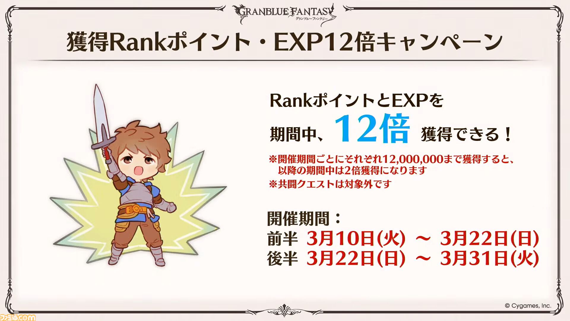『グラブル』12周年直前生放送の最新情報まとめ。12周年キャンペーンやアップデートに加えて、より遊びやすくなる機能を続々発表