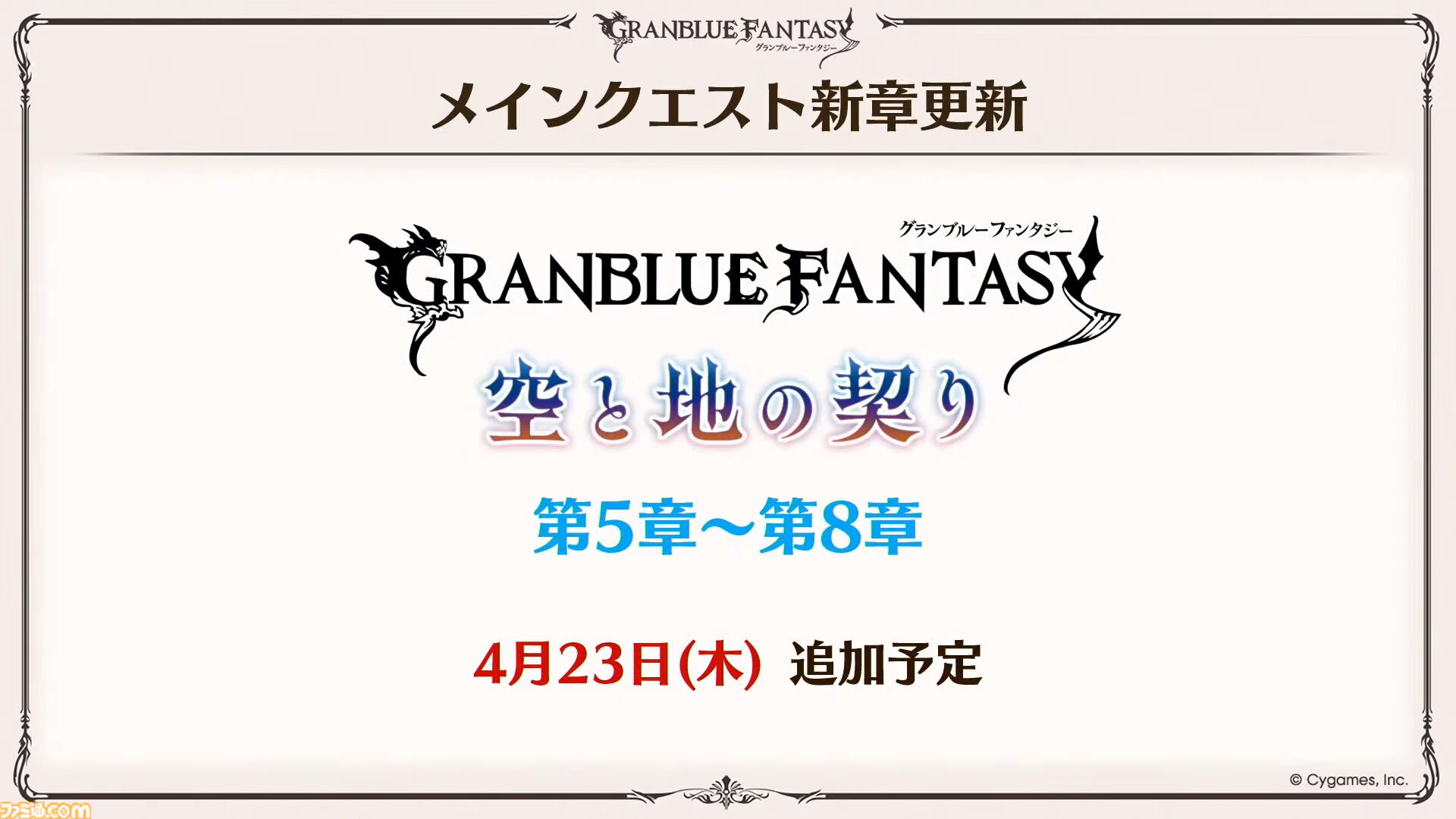 『グラブル』12周年直前生放送の最新情報まとめ。12周年キャンペーンやアップデートに加えて、より遊びやすくなる機能を続々発表