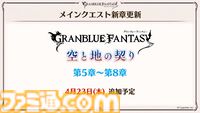 『グラブル』12周年直前生放送の最新情報まとめ。12周年キャンペーンやアップデートに加えて、より遊びやすくなる機能を続々発表