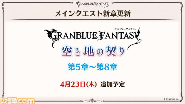 『グラブル』12周年直前生放送の最新情報まとめ。12周年キャンペーンやアップデートに加えて、より遊びやすくなる機能を続々発表