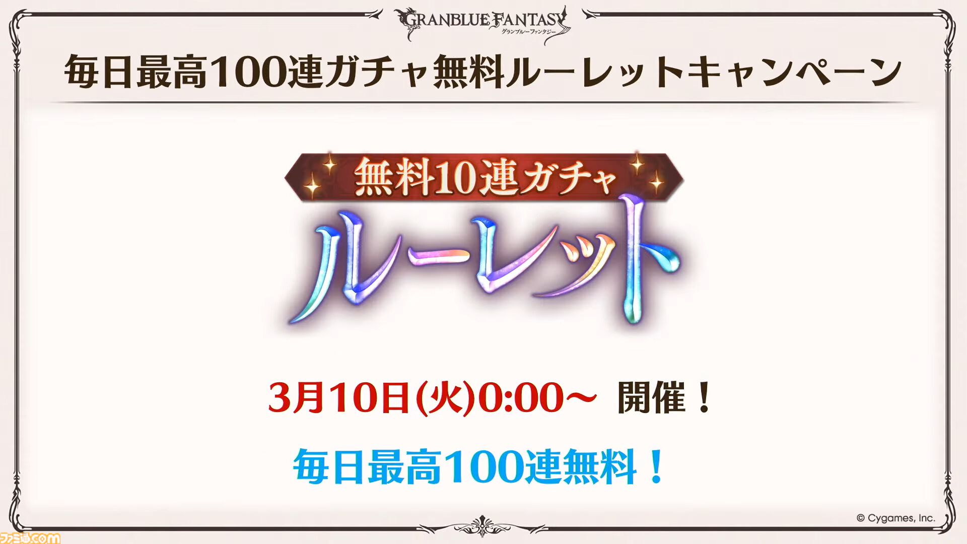 『グラブル』12周年直前生放送の最新情報まとめ。12周年キャンペーンやアップデートに加えて、より遊びやすくなる機能を続々発表