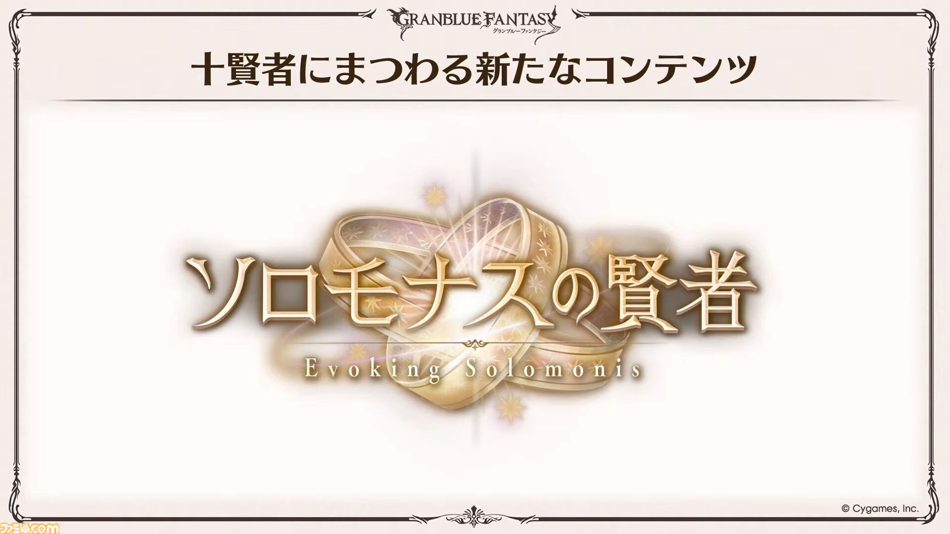 『グラブル』12周年直前生放送の最新情報まとめ。12周年キャンペーンやアップデートに加えて、より遊びやすくなる機能を続々発表