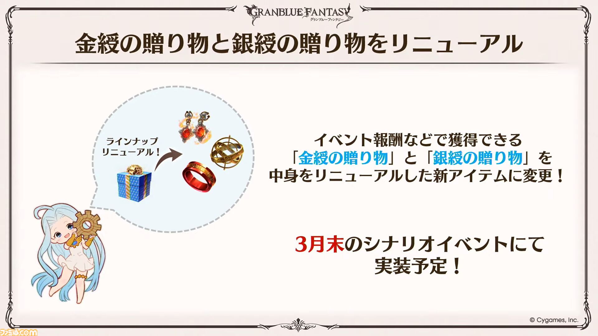 『グラブル』12周年直前生放送の最新情報まとめ。12周年キャンペーンやアップデートに加えて、より遊びやすくなる機能を続々発表