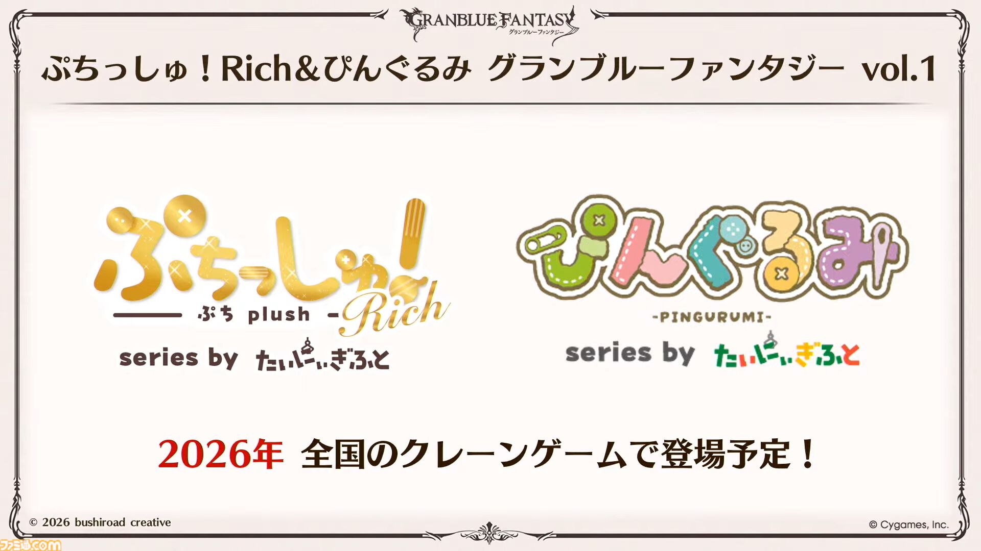 『グラブル』12周年直前生放送の最新情報まとめ。12周年キャンペーンやアップデートに加えて、より遊びやすくなる機能を続々発表