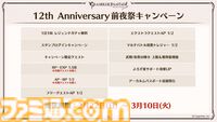 『グラブル』12周年直前生放送の最新情報まとめ。12周年キャンペーンやアップデートに加えて、より遊びやすくなる機能を続々発表
