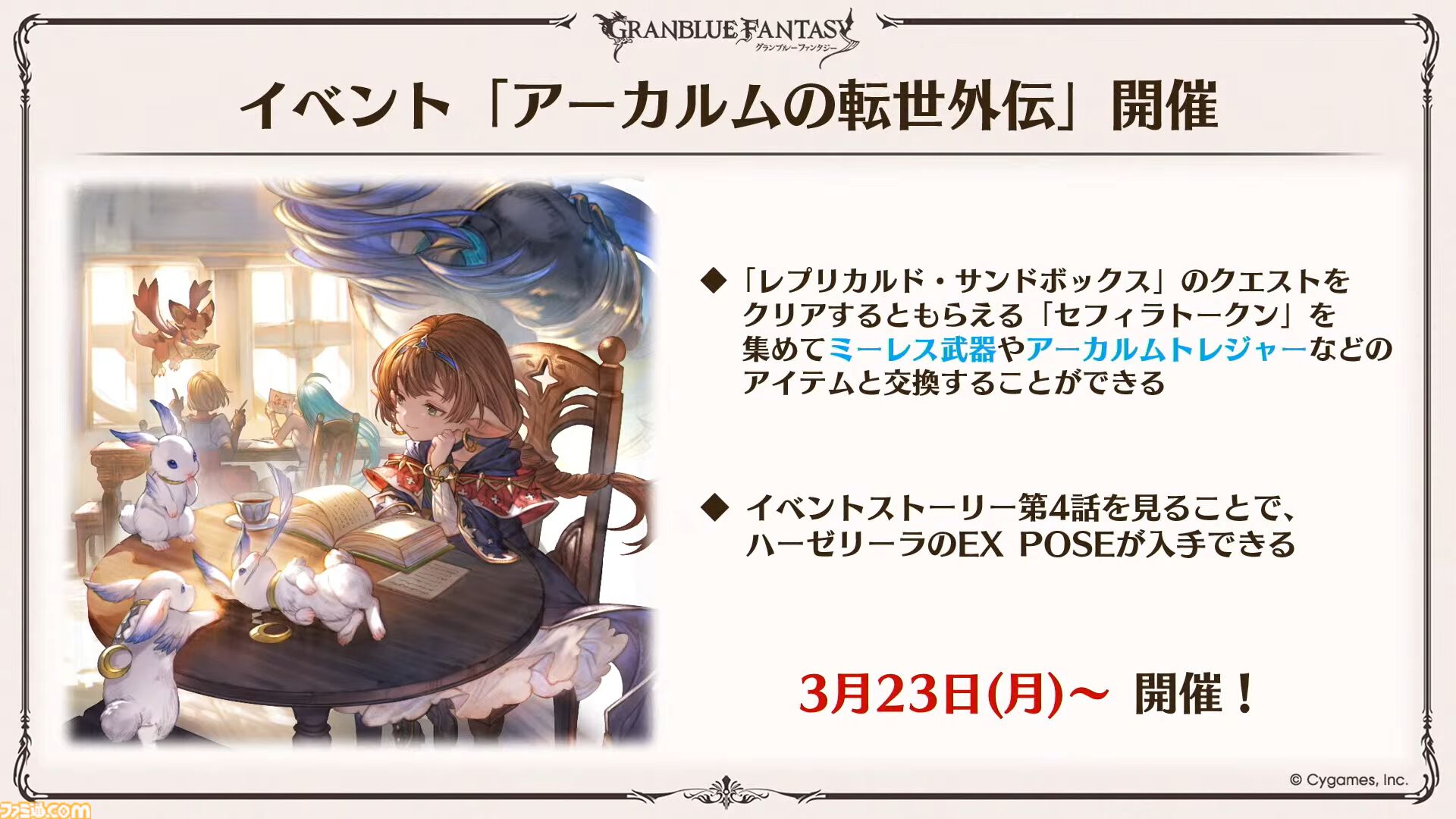 『グラブル』12周年直前生放送の最新情報まとめ。12周年キャンペーンやアップデートに加えて、より遊びやすくなる機能を続々発表