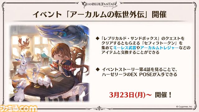 『グラブル』12周年直前生放送の最新情報まとめ。12周年キャンペーンやアップデートに加えて、より遊びやすくなる機能を続々発表