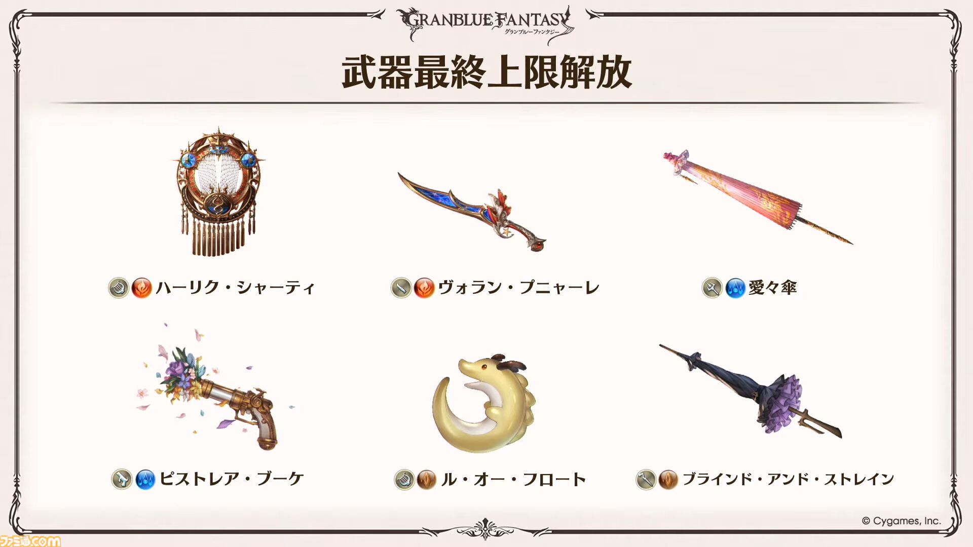 『グラブル』12周年直前生放送の最新情報まとめ。12周年キャンペーンやアップデートに加えて、より遊びやすくなる機能を続々発表