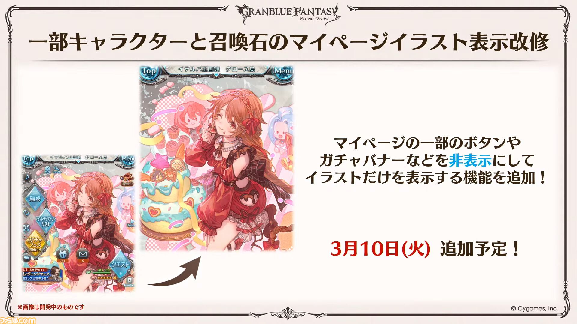 『グラブル』12周年直前生放送の最新情報まとめ。12周年キャンペーンやアップデートに加えて、より遊びやすくなる機能を続々発表
