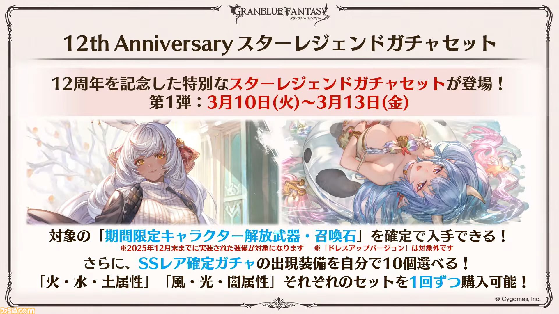 『グラブル』12周年直前生放送の最新情報まとめ。12周年キャンペーンやアップデートに加えて、より遊びやすくなる機能を続々発表