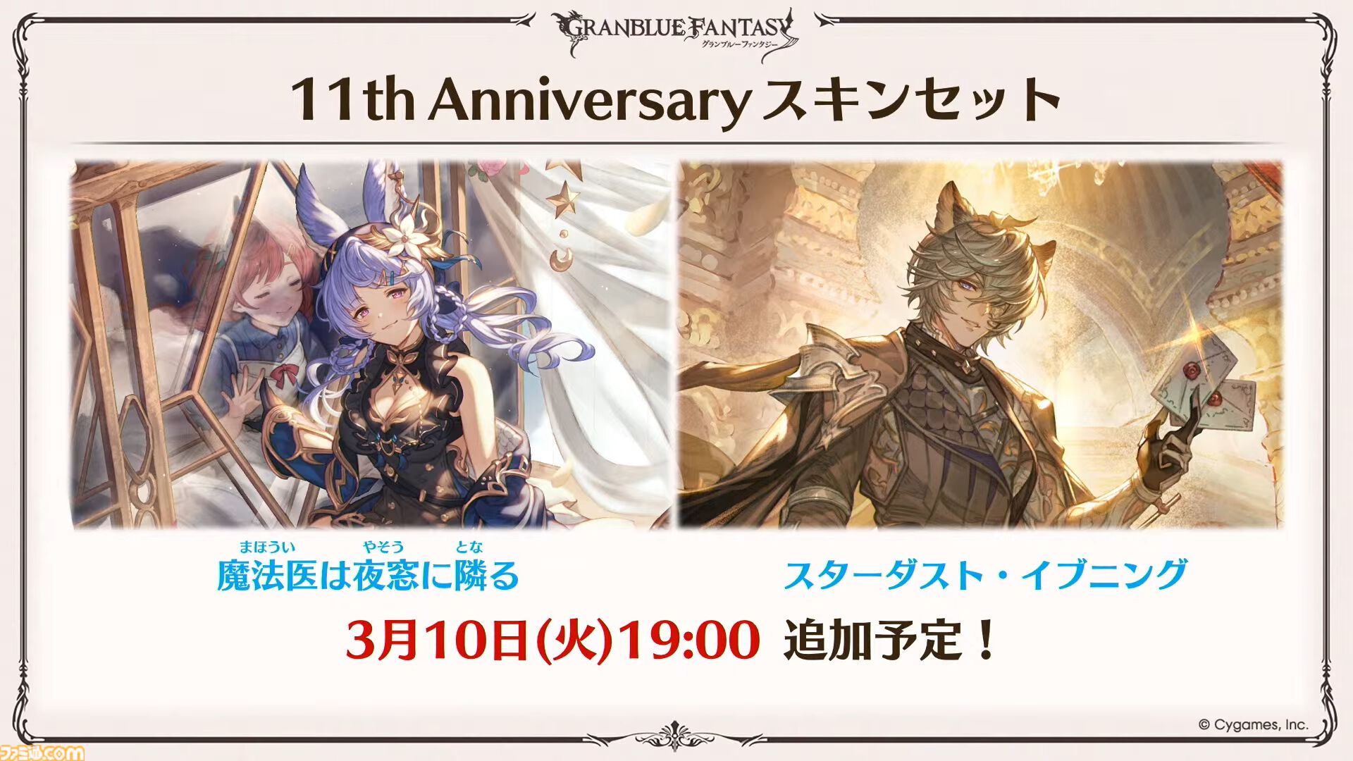 『グラブル』12周年直前生放送の最新情報まとめ。12周年キャンペーンやアップデートに加えて、より遊びやすくなる機能を続々発表