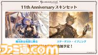 『グラブル』12周年直前生放送の最新情報まとめ。12周年キャンペーンやアップデートに加えて、より遊びやすくなる機能を続々発表