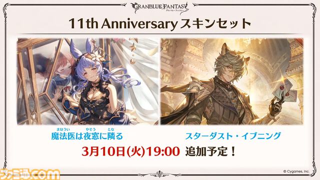 『グラブル』12周年直前生放送の最新情報まとめ。12周年キャンペーンやアップデートに加えて、より遊びやすくなる機能を続々発表