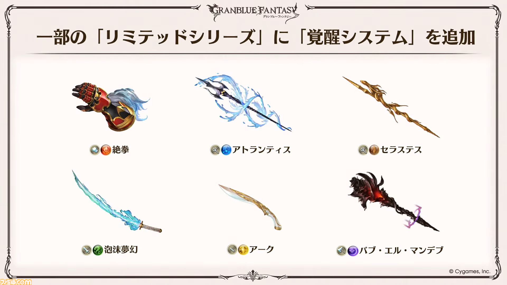 『グラブル』12周年直前生放送の最新情報まとめ。12周年キャンペーンやアップデートに加えて、より遊びやすくなる機能を続々発表