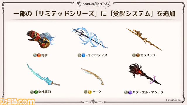 『グラブル』12周年直前生放送の最新情報まとめ。12周年キャンペーンやアップデートに加えて、より遊びやすくなる機能を続々発表