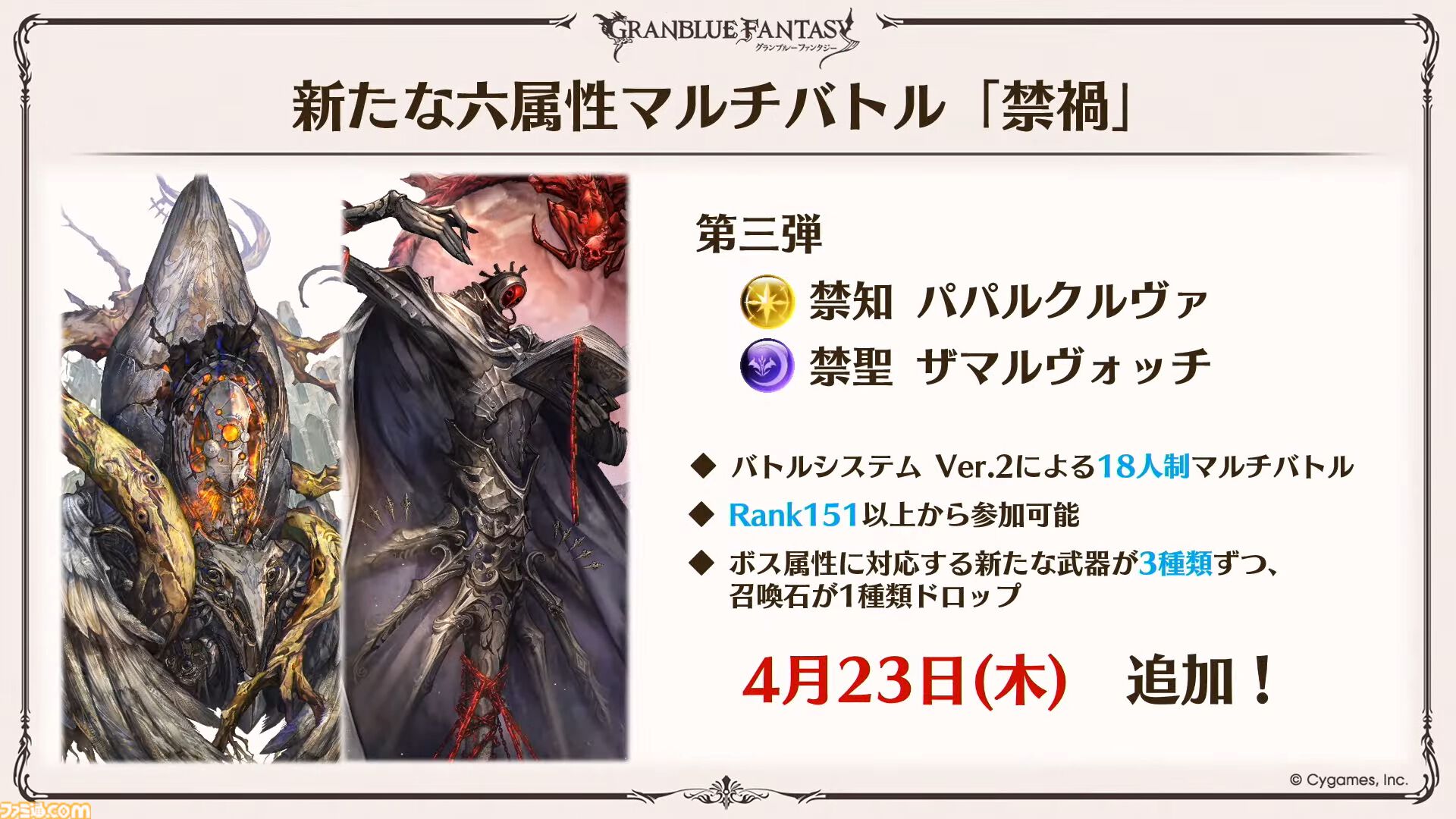 『グラブル』12周年直前生放送の最新情報まとめ。12周年キャンペーンやアップデートに加えて、より遊びやすくなる機能を続々発表