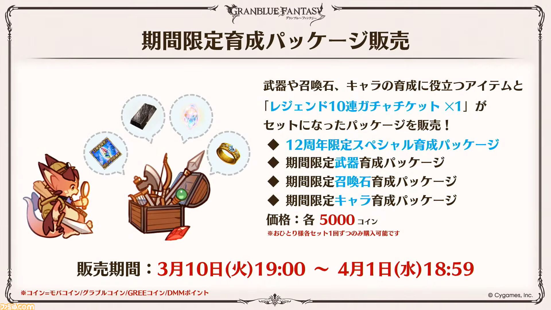 『グラブル』12周年直前生放送の最新情報まとめ。12周年キャンペーンやアップデートに加えて、より遊びやすくなる機能を続々発表